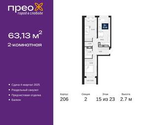 2-к квартира, вторичка, 63м2, 15/22 этаж