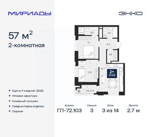 2-к квартира, вторичка, 57м2, 3/14 этаж