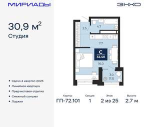 Студия квартира, вторичка, 31м2, 2/25 этаж