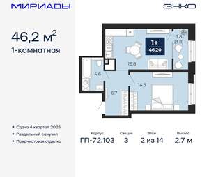 1-к квартира, вторичка, 46м2, 2/16 этаж