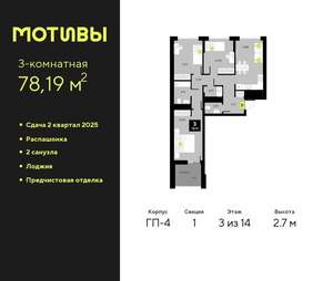 3-к квартира, вторичка, 78м2, 3/14 этаж