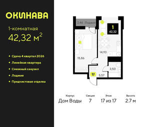 1-к квартира, вторичка, 42м2, 17/19 этаж