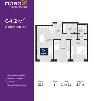 2-к квартира, вторичка, 64м2, 1/21 этаж