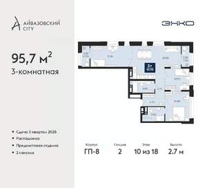 3-к квартира, вторичка, 96м2, 10/24 этаж