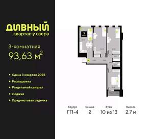 3-к квартира, вторичка, 94м2, 10/23 этаж