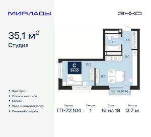 Студия квартира, сданный дом, 35м2, 16/18 этаж