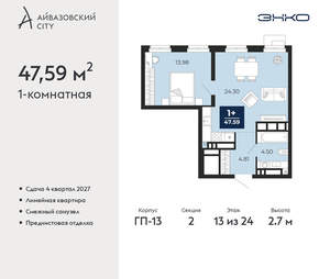 1-к квартира, вторичка, 48м2, 13/24 этаж