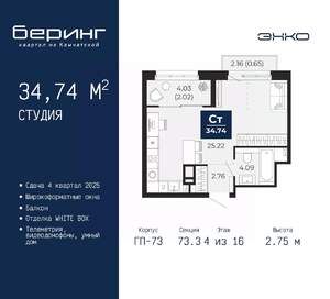 Студия квартира, вторичка, 35м2, 4/16 этаж