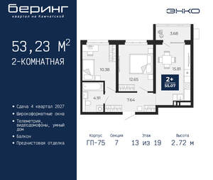 2-к квартира, вторичка, 53м2, 13/24 этаж