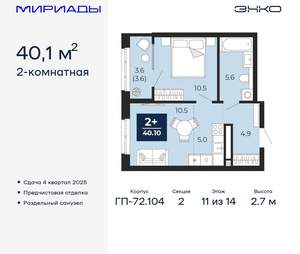 2-к квартира, вторичка, 40м2, 11/18 этаж