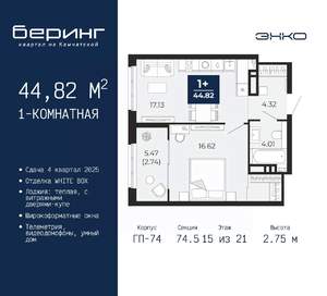 1-к квартира, вторичка, 45м2, 15/21 этаж
