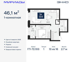 1-к квартира, вторичка, 46м2, 13/16 этаж