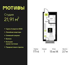 Студия квартира, вторичка, 22м2, 13/14 этаж