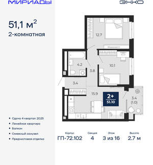 2-к квартира, вторичка, 51м2, 3/16 этаж