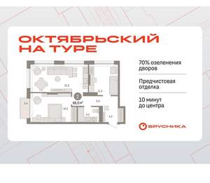2-к квартира, вторичка, 66м2, 14/17 этаж