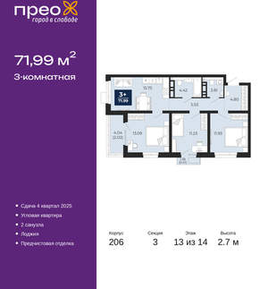 3-к квартира, вторичка, 72м2, 13/22 этаж