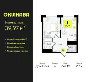 1-к квартира, вторичка, 40м2, 7/19 этаж