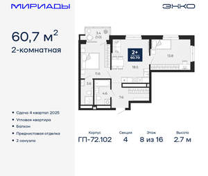 2-к квартира, вторичка, 61м2, 8/16 этаж