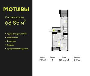 2-к квартира, вторичка, 69м2, 10/14 этаж