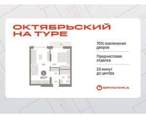 1-к квартира, вторичка, 40м2, 5/8 этаж