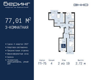 3-к квартира, вторичка, 77м2, 2/24 этаж