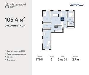 3-к квартира, вторичка, 105м2, 5/24 этаж