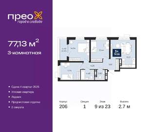 3-к квартира, вторичка, 77м2, 9/23 этаж