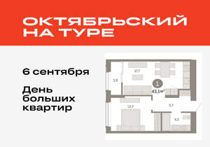 1-к квартира, вторичка, 43м2, 13/17 этаж