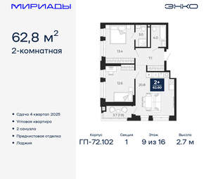 2-к квартира, вторичка, 63м2, 9/16 этаж