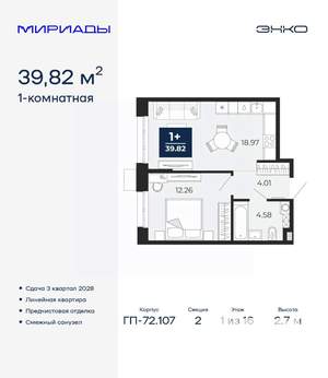 1-к квартира, вторичка, 40м2, 1/16 этаж