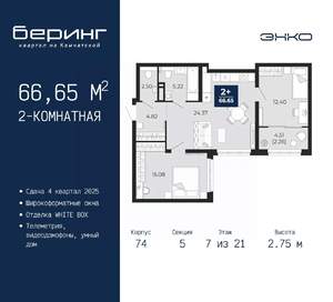 2-к квартира, вторичка, 67м2, 7/21 этаж