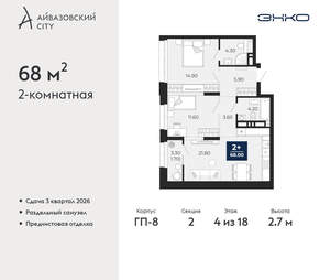 2-к квартира, вторичка, 68м2, 4/24 этаж
