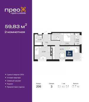 2-к квартира, вторичка, 60м2, 13/14 этаж