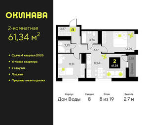 2-к квартира, вторичка, 61м2, 8/19 этаж