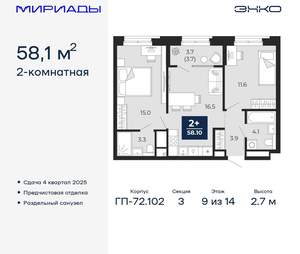 2-к квартира, вторичка, 58м2, 9/16 этаж