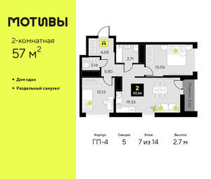 2-к квартира, сданный дом, 57м2, 7/14 этаж