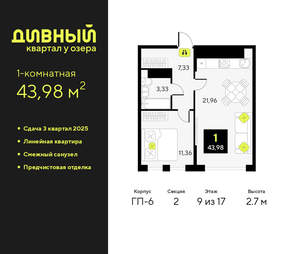 1-к квартира, вторичка, 44м2, 9/17 этаж