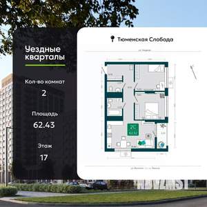2-к квартира, сданный дом, 62м2, 17/23 этаж