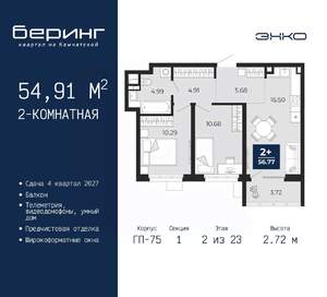 2-к квартира, вторичка, 55м2, 2/23 этаж