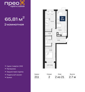 2-к квартира, вторичка, 66м2, 2/21 этаж