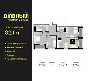 3-к квартира, вторичка, 82м2, 5/17 этаж