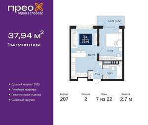 1-к квартира, вторичка, 38м2, 7/22 этаж