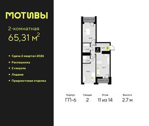 2-к квартира, вторичка, 65м2, 11/14 этаж