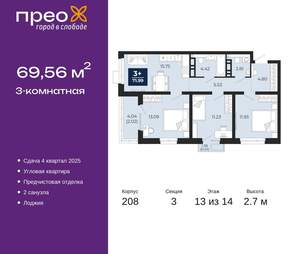 3-к квартира, вторичка, 70м2, 13/22 этаж