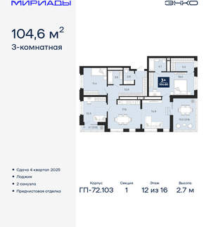 3-к квартира, вторичка, 105м2, 12/16 этаж