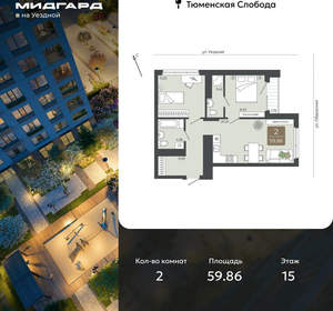 2-к квартира, вторичка, 60м2, 15/15 этаж