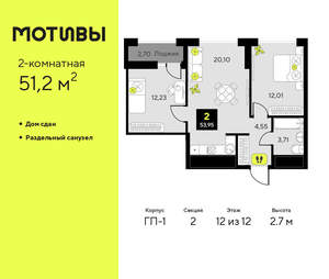 2-к квартира, сданный дом, 51м2, 12/14 этаж