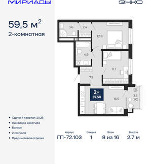 2-к квартира, вторичка, 60м2, 8/16 этаж