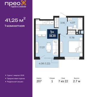 1-к квартира, вторичка, 41м2, 7/22 этаж