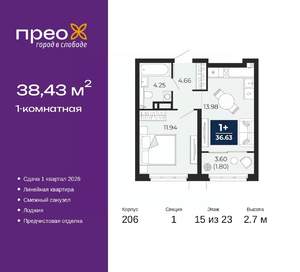 1-к квартира, вторичка, 38м2, 15/23 этаж